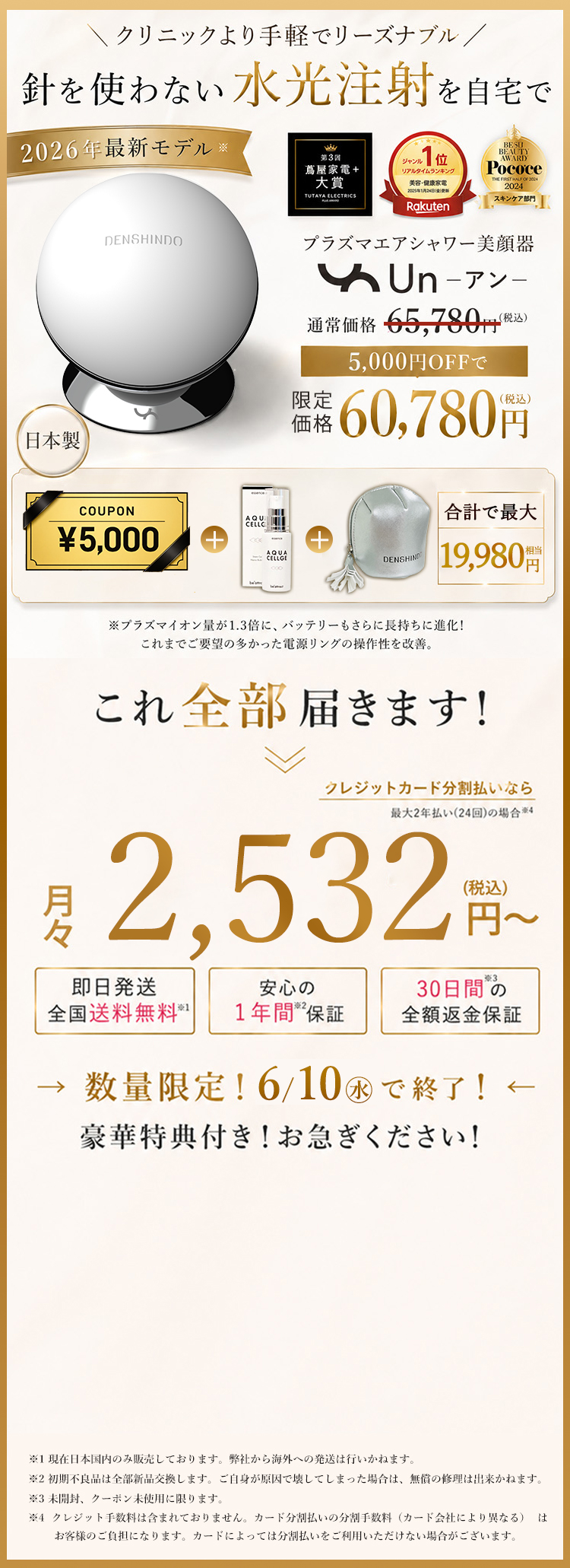 プラズマエアシャワー美顔器