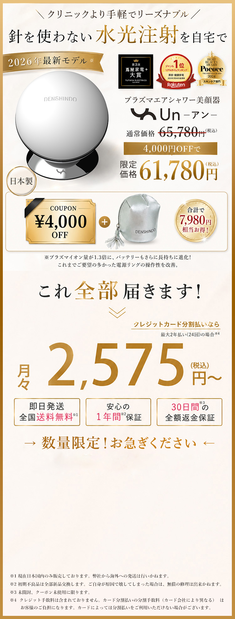 プラズマエアシャワー美顔器