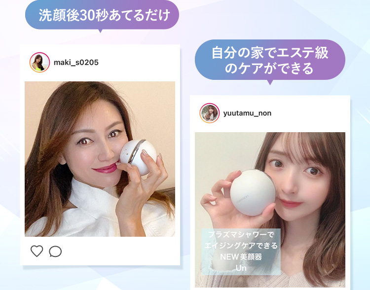 ・洗顔後３０秒あてるだけ・自分の家でエステ級のケアができる