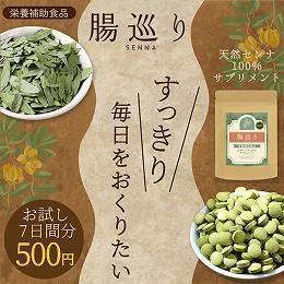 【定期】腸巡り サプリメント便通 改善 便秘 解消 お通じ 腸活 天然センナ 食物繊維 腸内 健康 サポート ダイエット